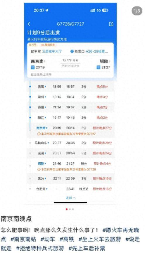 昨晚，9趟列车晚点！刚刚，铁路部门致歉并通报原因