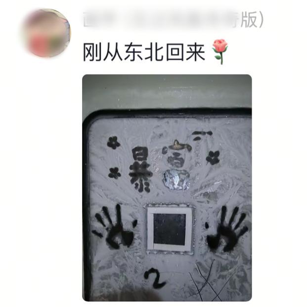 火车车窗变“留言板”！网友：过了山海关就能写