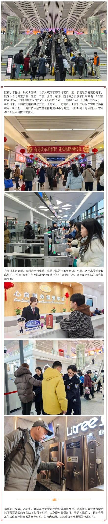 明起铁路上海站四大车站全部通宵运营→