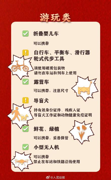 实用转发！过年回家不能带上火车物品清单