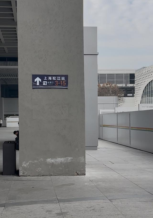 “晕头转向没赶上车”！铁路上海松江站开放至今，多位市民吐槽指引不清