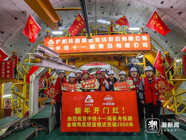 世界最长海底高铁隧道迎开门红 甬舟铁路金塘海底隧道掘进任务过1/4