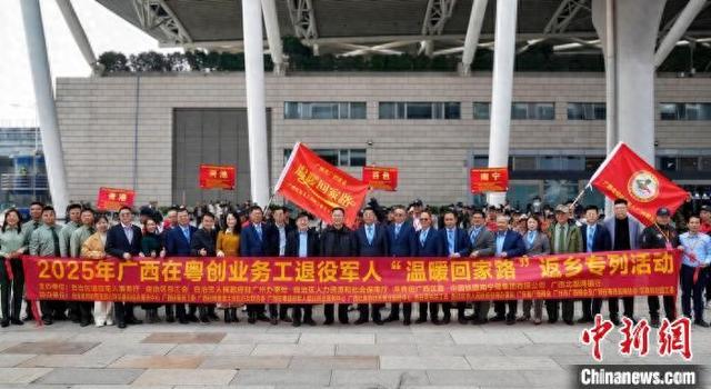 广西开行返乡专列 温暖在粤创业务工退役军人回家路