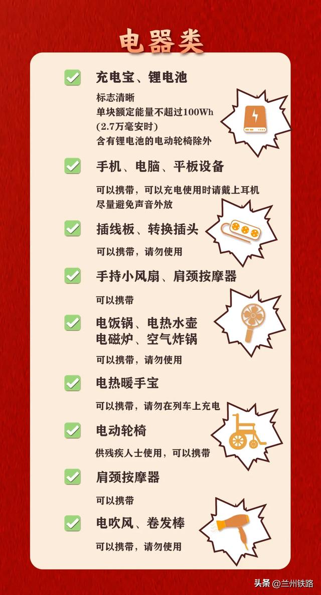 乘火车携带物品指南来了！