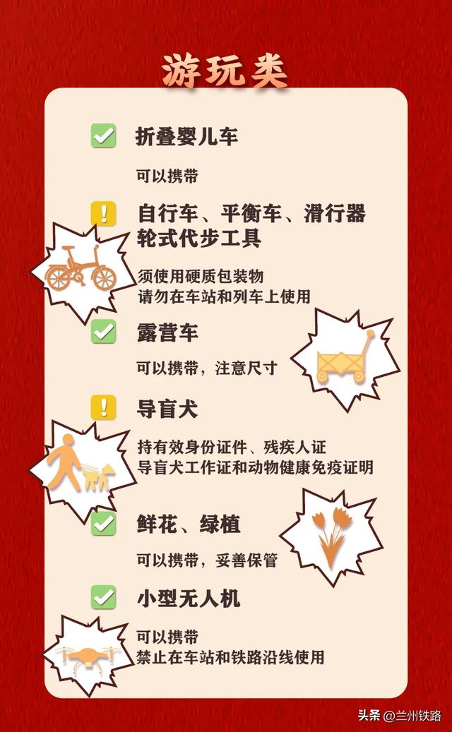 乘火车携带物品指南来了！
