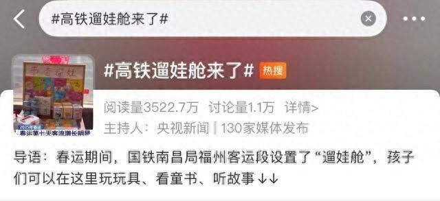 高铁“遛娃车厢”上热搜！网友：建议推广