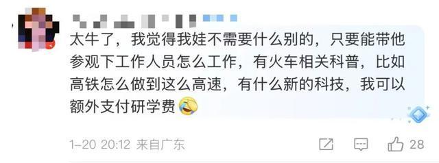 高铁“遛娃车厢”上热搜！网友：建议推广