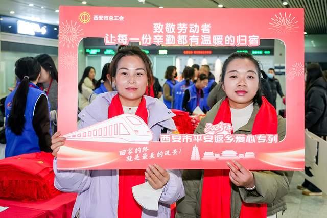 “致敬劳动者·温暖回家路” 西安市开行平安返乡爱心专列