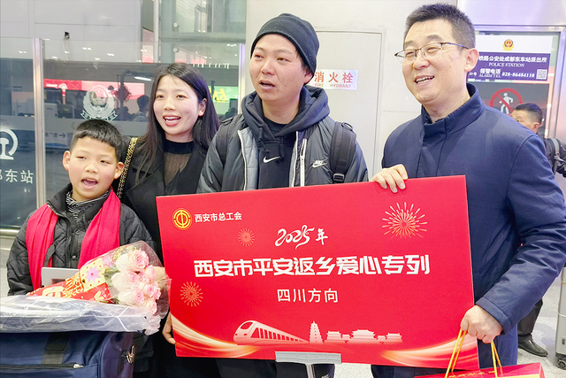 “致敬劳动者·温暖回家路” 西安市开行平安返乡爱心专列
