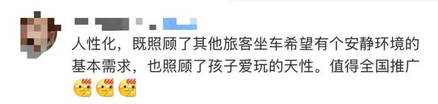 高铁“遛娃车厢”再上热搜！网友：500多个月大，能去吗？