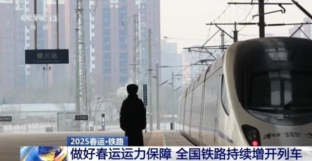 今日多个热门线路和方向加开旅客列车 最新出行信息