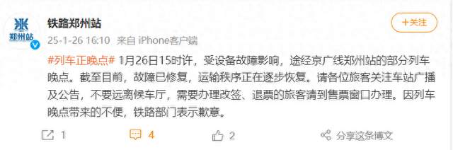 铁路郑州站：设备故障导致京广线郑州站部分列车晚点，目前故障已修复