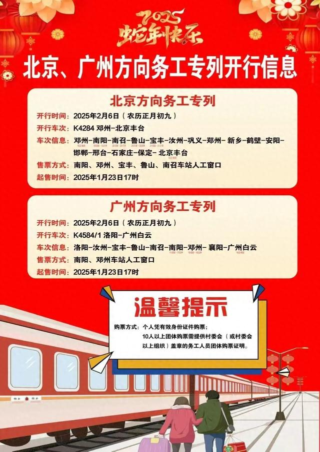 速看！节后南阳车务段管内将加开务工专列
