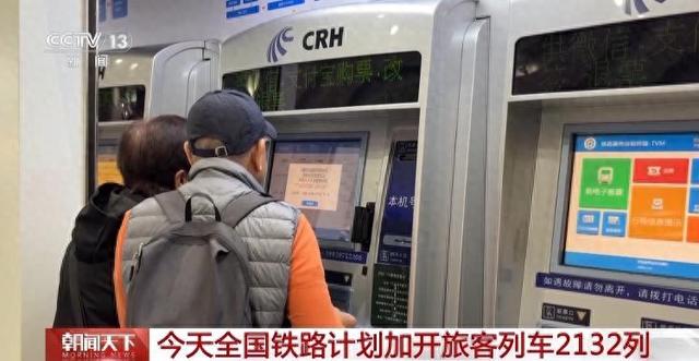 客流逐渐走高，今天全国铁路计划加开旅客列车2132列