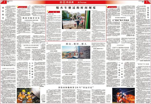 慢火车驶过的时间刻度｜新春走基层·走笔