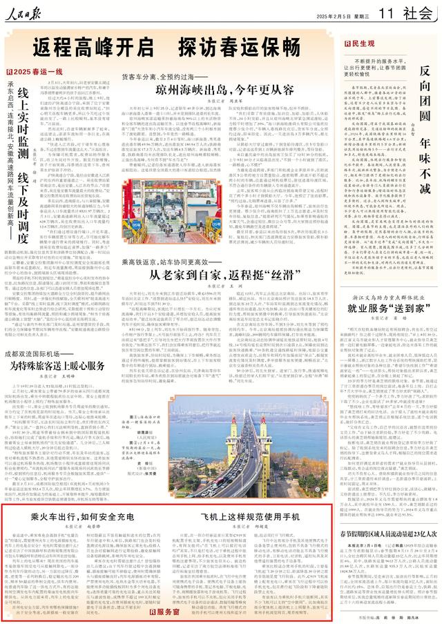 出行必读！火车上如何充电才安全、飞机上如何用手机才合规？