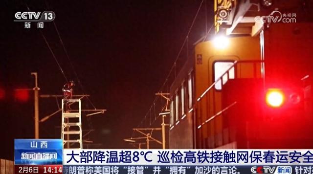 为保春运安全 工作人员在零下10℃的深夜巡检高铁接触网