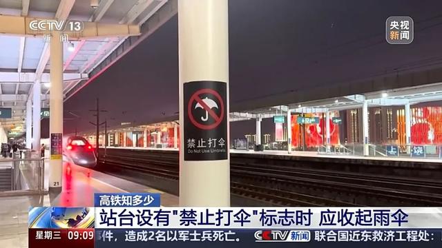高铁站台应避免打伞？回应来了→