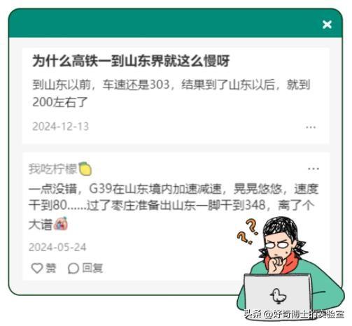 高铁开到山东以后，为啥就突然变慢了？