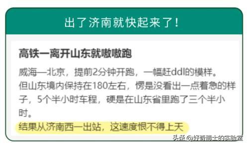 高铁开到山东以后，为啥就突然变慢了？