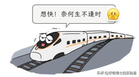 高铁开到山东以后，为啥就突然变慢了？