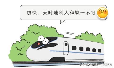 高铁开到山东以后，为啥就突然变慢了？
