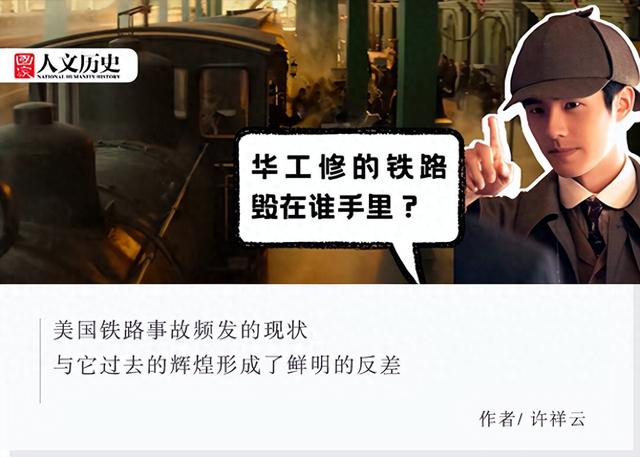 辉煌一时的美国铁路，为什么越混越差？