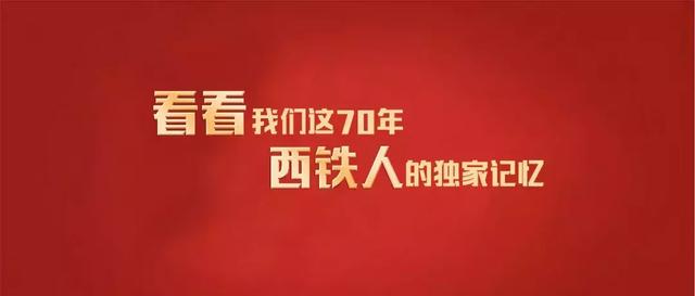 新中国的第一个：铁路电气化从这里腾飞