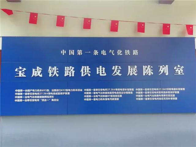 新中国的第一个：铁路电气化从这里腾飞