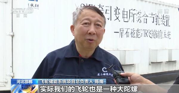 重大突破！飞轮储能系统首次在电气化铁路实现应用