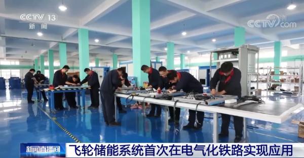重大突破！飞轮储能系统首次在电气化铁路实现应用