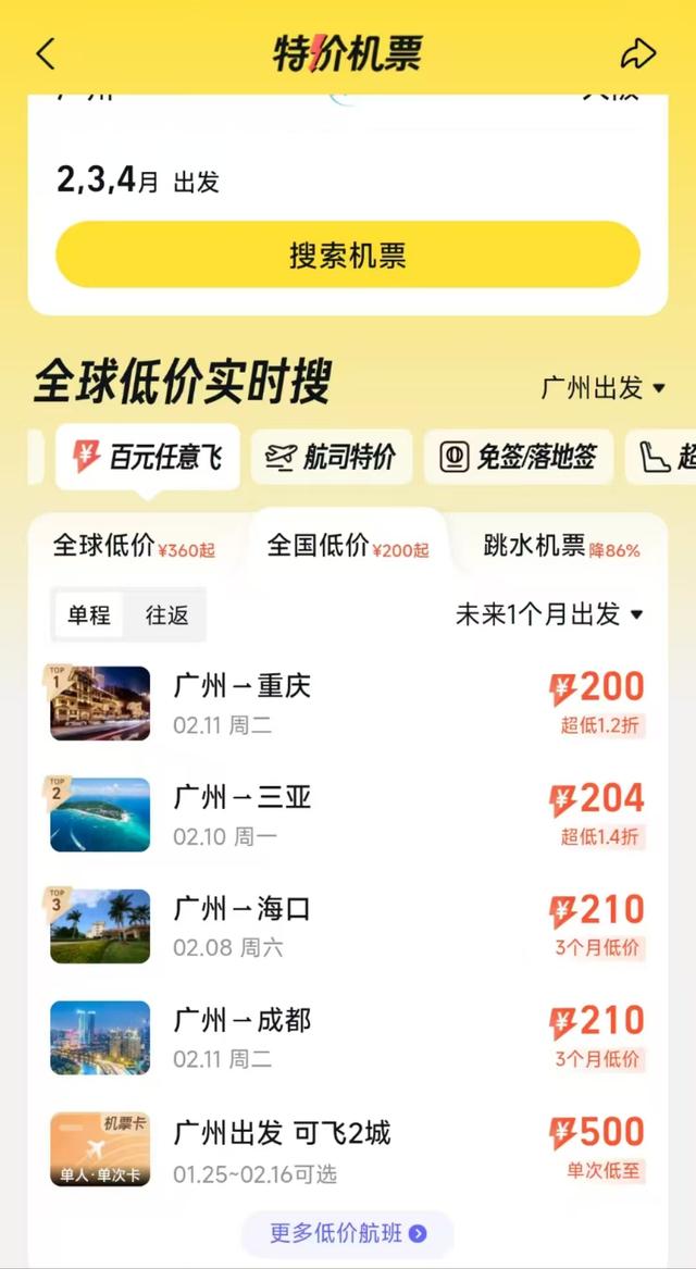民航、高铁节后抢客大战：有跨省高铁班次低至2折，200元机票遍地都是？