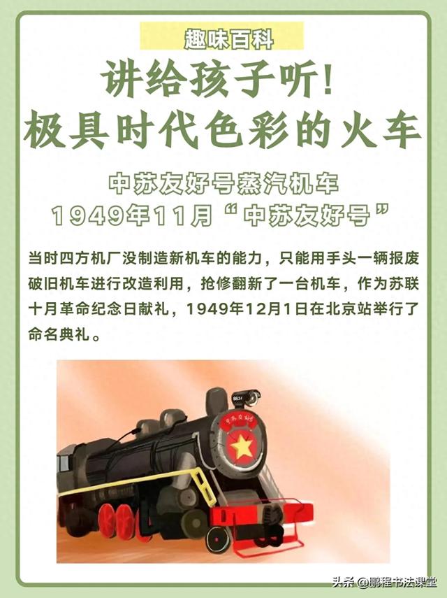 极具时代色彩的火车🚄讲给小车迷孩子听❗️