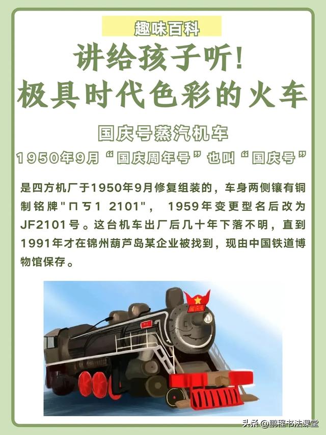 极具时代色彩的火车🚄讲给小车迷孩子听❗️