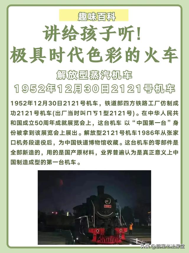极具时代色彩的火车🚄讲给小车迷孩子听❗️