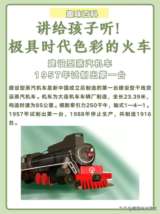 极具时代色彩的火车🚄讲给小车迷孩子听❗️