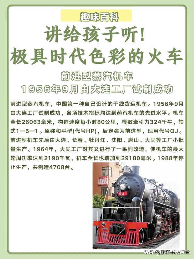 极具时代色彩的火车🚄讲给小车迷孩子听❗️