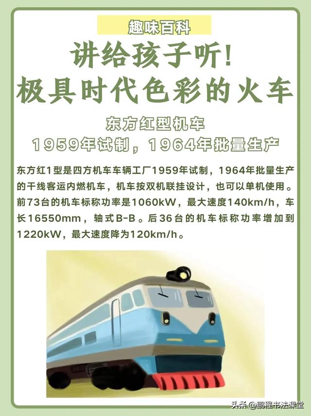 极具时代色彩的火车🚄讲给小车迷孩子听❗️