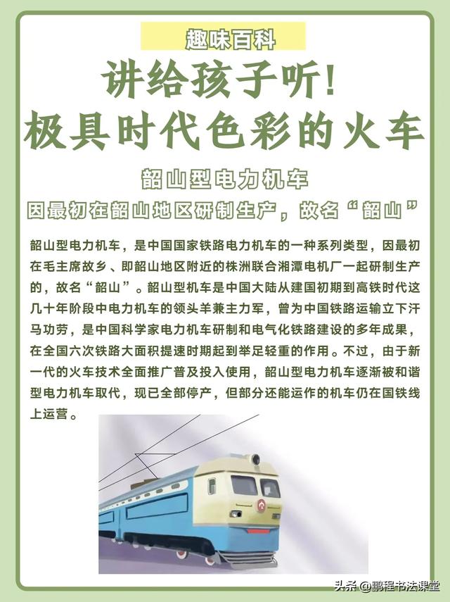 极具时代色彩的火车🚄讲给小车迷孩子听❗️