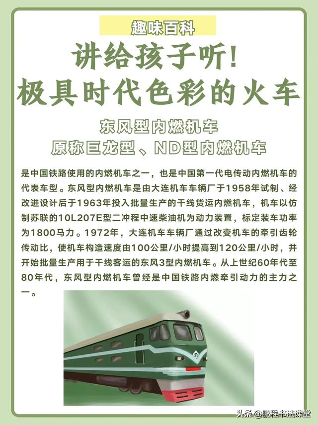 极具时代色彩的火车🚄讲给小车迷孩子听❗️
