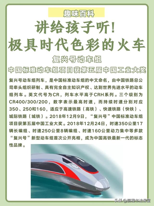 极具时代色彩的火车🚄讲给小车迷孩子听❗️