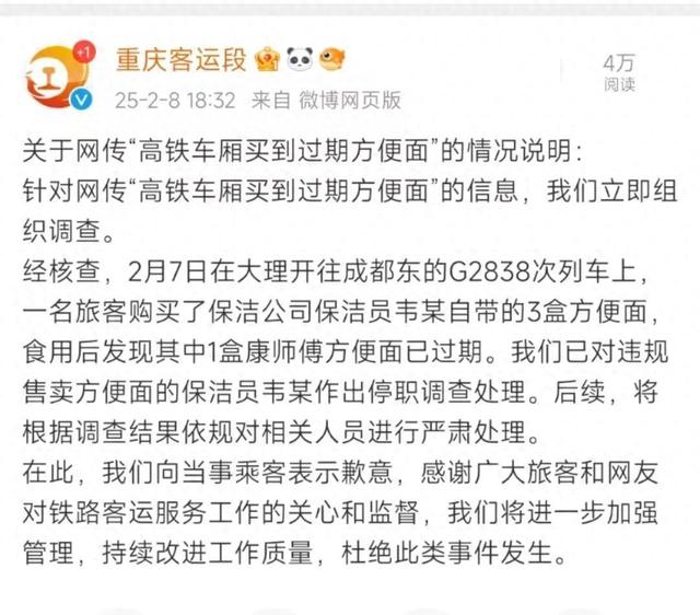 高铁车厢买到过期方便面？铁路部门回应→