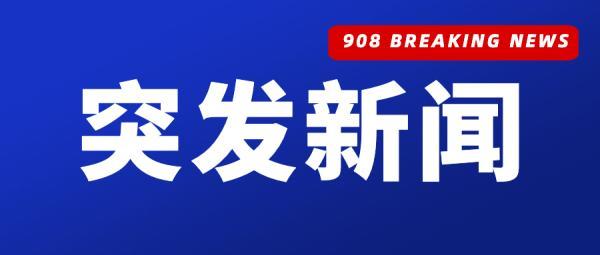 突发！9趟列车已停运