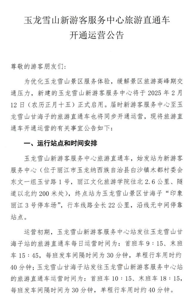 往返80元/人！2月12日，丽江雪山观光火车正式开通运营