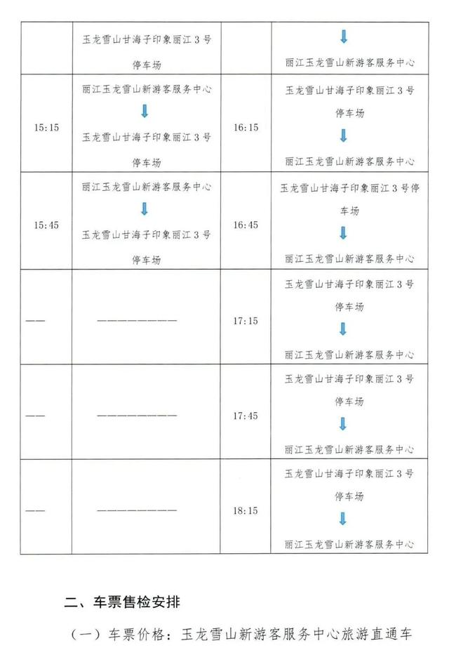 往返80元/人！2月12日，丽江雪山观光火车正式开通运营