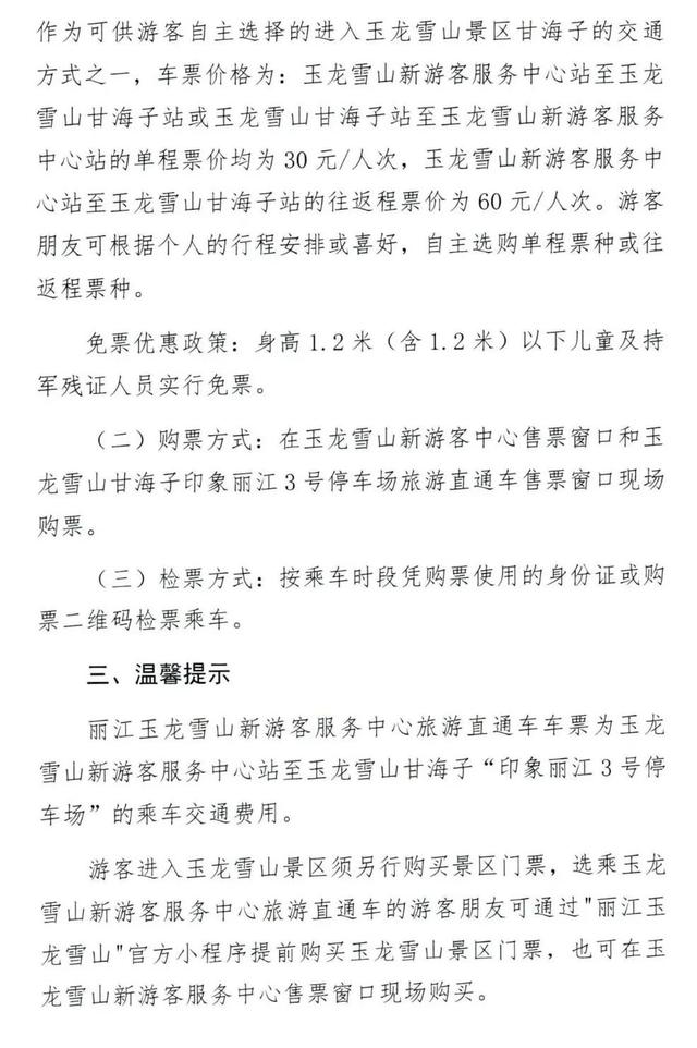 往返80元/人！2月12日，丽江雪山观光火车正式开通运营
