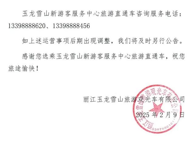 往返80元/人！2月12日，丽江雪山观光火车正式开通运营