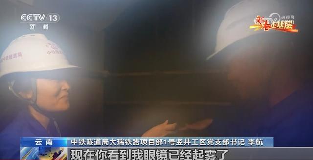 新春走基层｜一米一米掘进，他们在世界最难铁路隧道里闯关