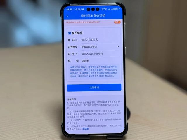 乘坐动车，忘带身份证怎么办，一招教你用手机搞定，很实用！