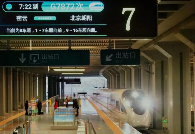 北京新增这些环京通勤高铁，价格这样优惠→